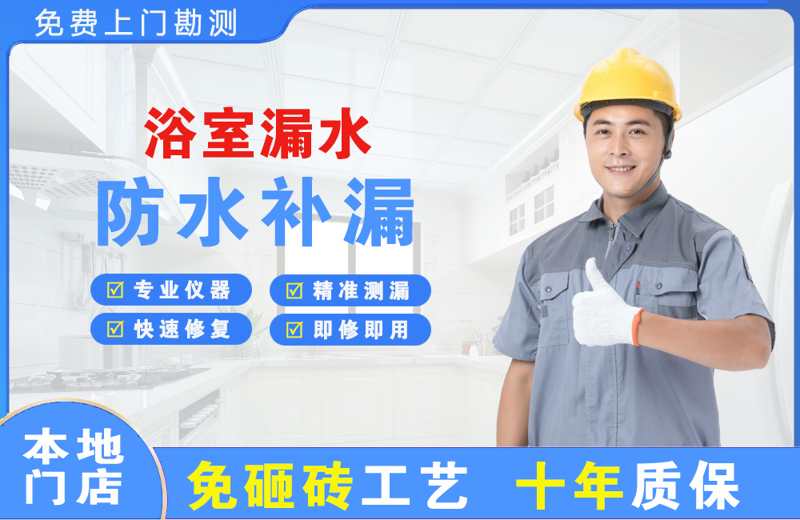 博乐浴室漏水维修